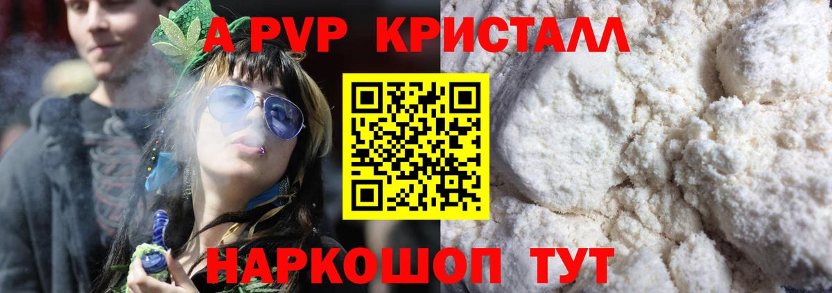 A-PVP крисы CK Донецк