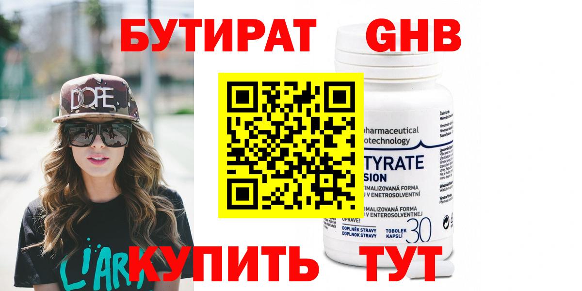 Бутират вода Донецк