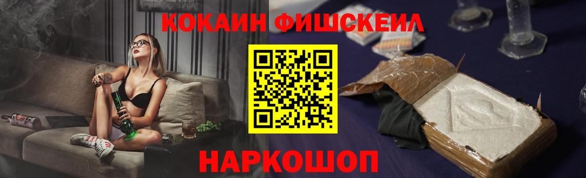 Cocaine  Донецк  COCAIN Fish Scale 