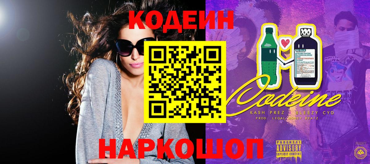 Донецк  Кодеиновый сироп Lean напиток Lean (лин)  Вход с VPN  Кодеин Purple Drank 