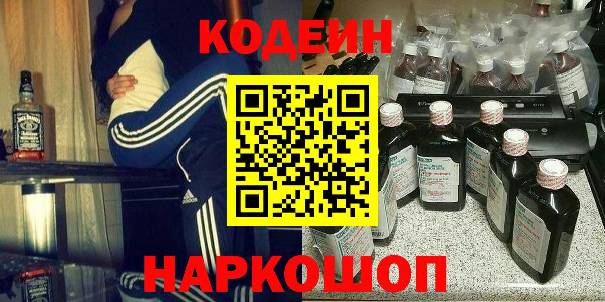 Codein Purple Drank Донецк