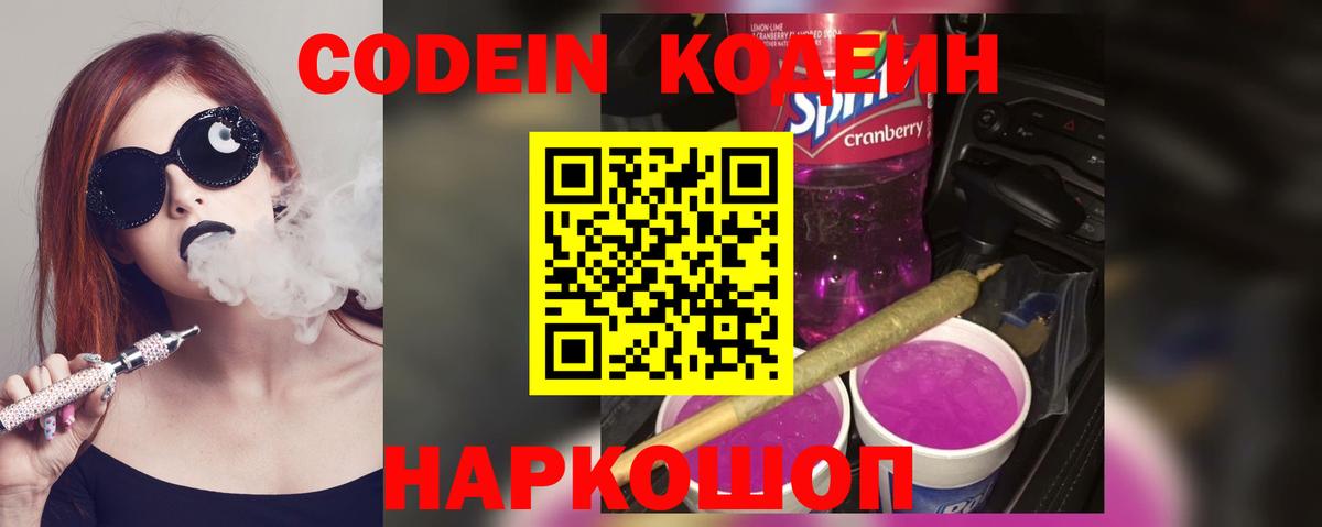 Кодеиновый сироп Lean Purple Drank  Донецк 