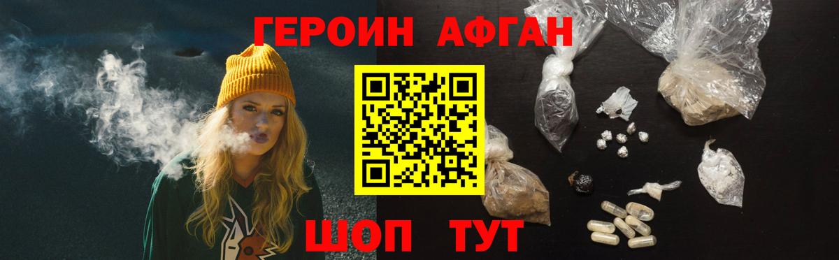 ГЕРОИН  ГЕРОИН Афган  Вход с VPN  Донецк 
