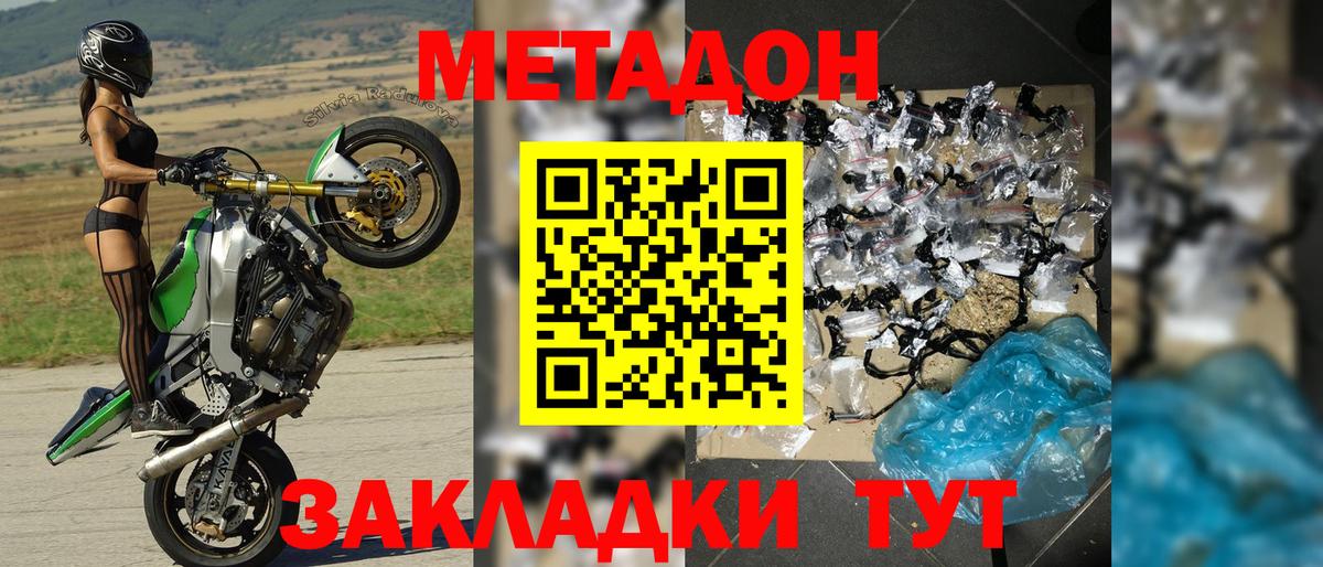 Метадон VHQ Донецк